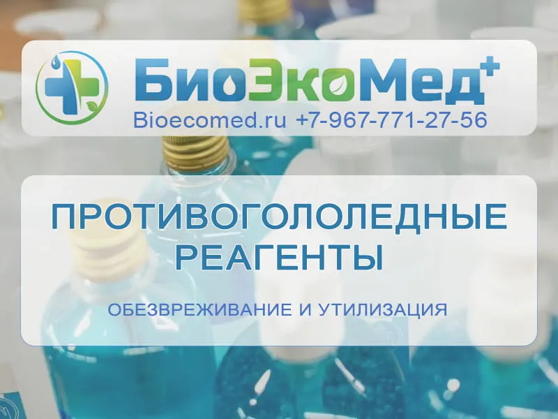 Противогололедные реагенты